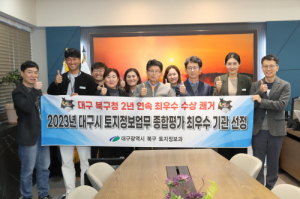 대구 북구, 북구, 구민 편익 위주 토지행정 구현 결실