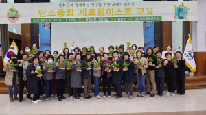 봉화군, 생활 속 탄소배출 저감 방법 주민 홍보