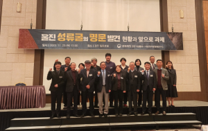 울진 성류굴 역사·문화적 가치 재조명