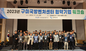 구미국방벤처센터 협약기업 워크숍