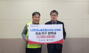 LG전자 노동조합 구미지부, 조손 가구 장학금 지원