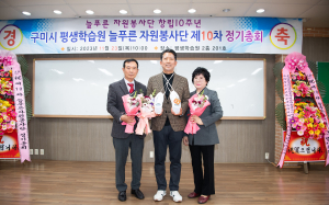 구미시 늘푸른자원봉사단 정기 총회