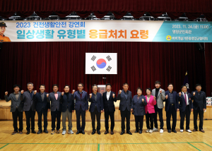 바르게살기운동영양군협 건전생활실천 강연회