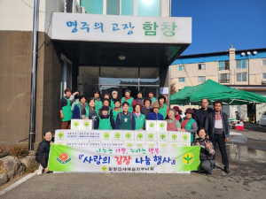 상주시 함창읍 새마을부녀회, 김장 나눔