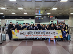 재외한국학교 학생과 함께하는 경북 탐방