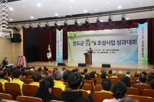 청도군,  건강마을조성사업 성과대회 개최