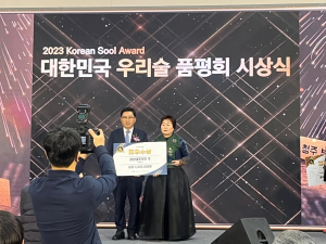농업회사법인 미송주가, 대한민국 우리술 품평회 ‘최우수상’ 수상