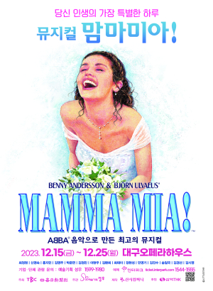 대구오페라하우스, 뮤지컬 맘마미아 공연