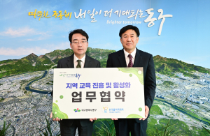 대구 동구청 – 한국폴리텍대학 영남융합기술캠, 지역 교육 진흥ㆍ 활성화 업무협약