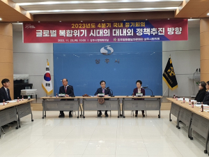 민주평통 상주시협의회, 4분기 정기회의