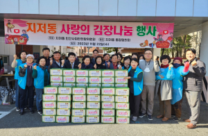 대구시 동구 지저동 민간사회안전망위원회, 사랑의 김장 나눔 행사