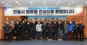 재경대구경북시도민회 사무총장 협의회, 안동방문