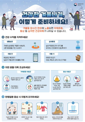 안동시, 한파 대비 한랭질환자 감시체계운영