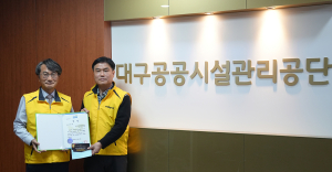 대구공공시설관리공단 더이음봉사단, 사회복지協회장상 수상