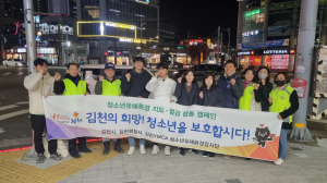 김천시, 청소년 유해환경 개선 합동 운동 시행