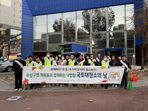 대구 수성구, 낙엽철 국토대청소의날