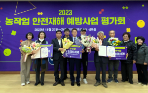 대구 팔공산미나리작목반, 농작업 안전 경진대회 우수상