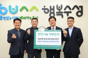고산향우회, 수성구에 이웃돕기 라면 전달