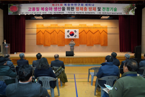 경북농업기술원, 고품질 복숭아 생산 세미나 개최