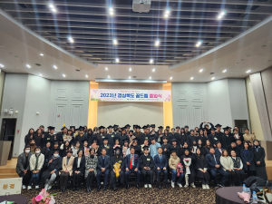 경북도, 학교 밖 청소년 응원 ‘꿈드림 졸업식’