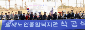 달서구, 월배노인종합복지관 건립 ‘첫삽’