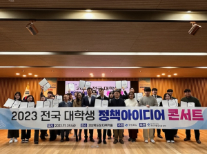 경북도, 전국 대학생 정책 아이디어 콘서트 개최