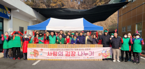 김천시 새마을지도자협의회ㆍ새마을부녀회, 사랑의 김장하기