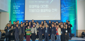 구미, 평생학습도시 포럼