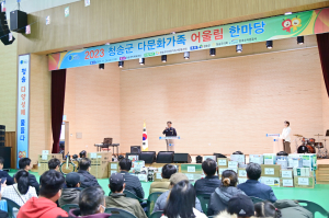 ‘청송군다문화가족 어울림 한마당 행사’ 개최