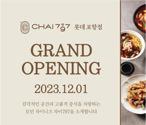 포항 롯데百, 모던 중식 ‘차이797’ 입점