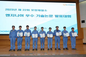 포항제철소, 엔지니어 기술개발 성과 공유