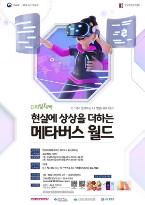 경북ICT융합산업진흥협회, ‘포스텍과 함께하는 A.I. 별별 캠프’ 참여 모집