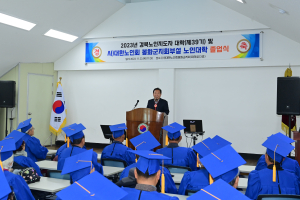 대한노인회 봉화군지회, 39기 노인대학 졸업식