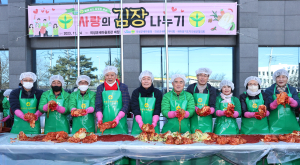 의성군새마을회, 사랑의 김장나눔 행사