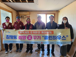 포항 장량동재향군인회ㆍ여성회, 어려운 세대 주거환경 개선