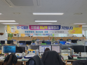 포항시 남구청, 체납세 징수목표 초과 달성