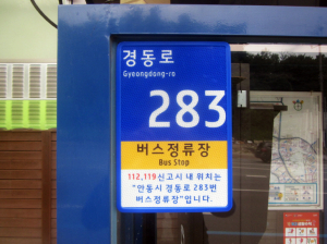 안동시, ‘사물주소’ 부여로 시민생활 편의 향상