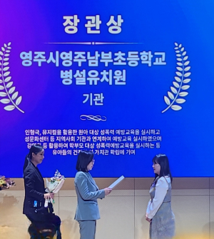 영주남부초병설유치원, 폭력예방교육 ‘우수’