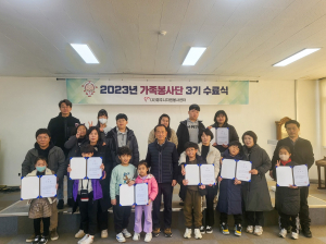 영주자원봉사센터, 3기 가족봉사단 수료식