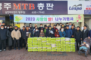 영주 따뜻한마음회, 사랑의 쌀 나누기 행사