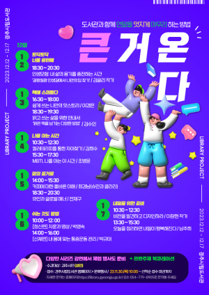 경주시립도서관, 연말 멋지게 마무리하는 인문학 강연 진행