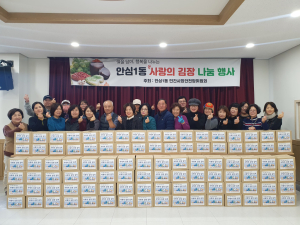 대구 안심1동 민간사회안전망, 따뜻한 마음 담아 김장나눔