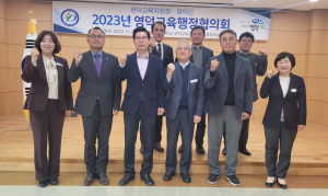영덕교육지원청-영덕군, 교육행정협의회 개최