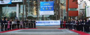 달서구, ‘달서디지털체험센터’ 개소