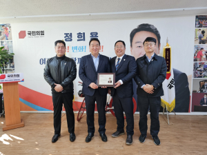 정희용 의원, 대구경북청년회 감사패 받아