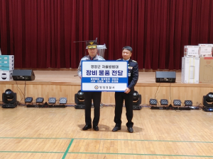 영양자율방범연합대, 한마음체육대회 개최
