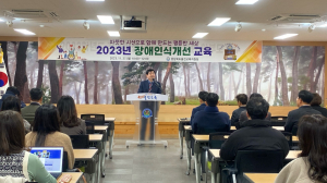 울진교육지원청, 장애인식개선 교육