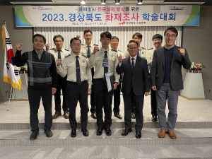 경북소방본부, 화재조사 학술대회 '성료'