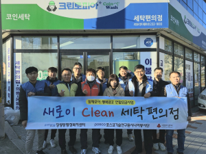 포스코시니어봉사단, 빈대 예방 ‘새로이 clean 세탁편의점’