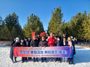 민주평통 봉화군협의회, 청소년 통일감성 해외캠프